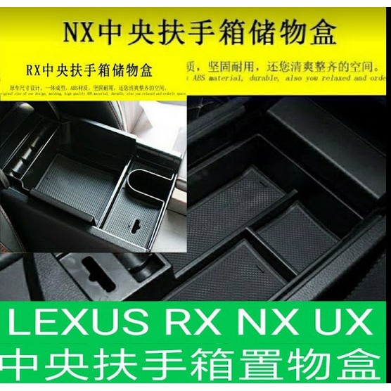 🇹🇼🇹🇼🇹🇼LEXUS凌志RX300 RX350 UX200 UX250 NX200 200t 300h中央扶手盒