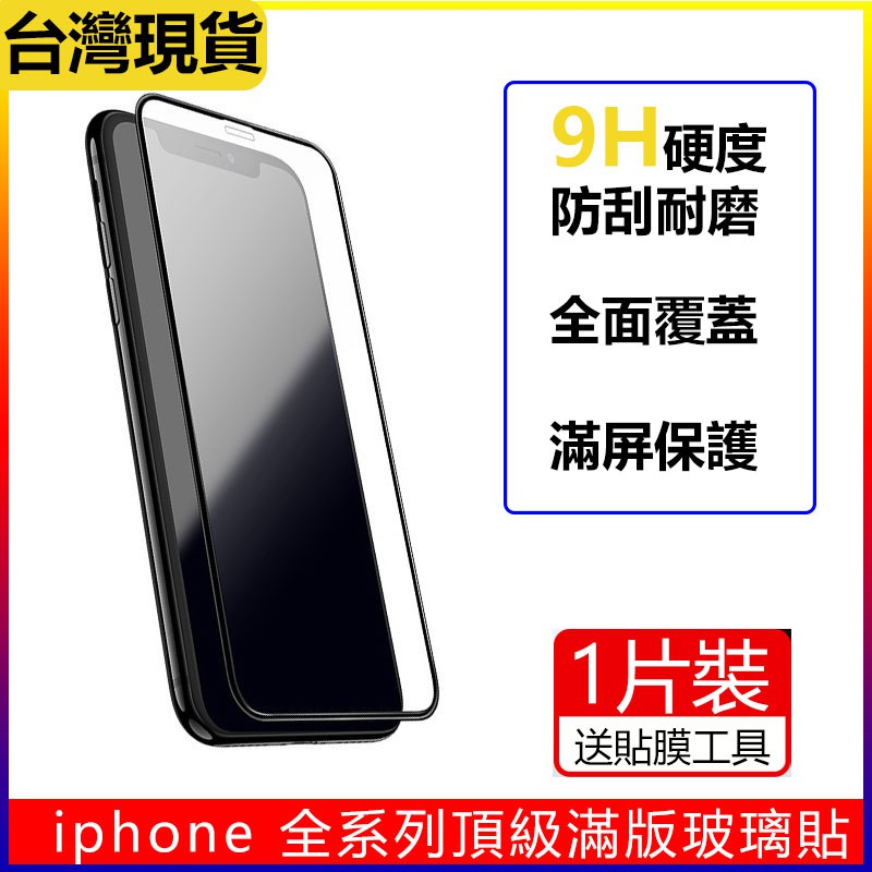 現貨超值 Iphone 保護貼i7 7plus鋼化膜蘋果鋼化膜iphone7 7p全屏全包防摔防玻璃貼膜玻璃膜 蝦皮購物
