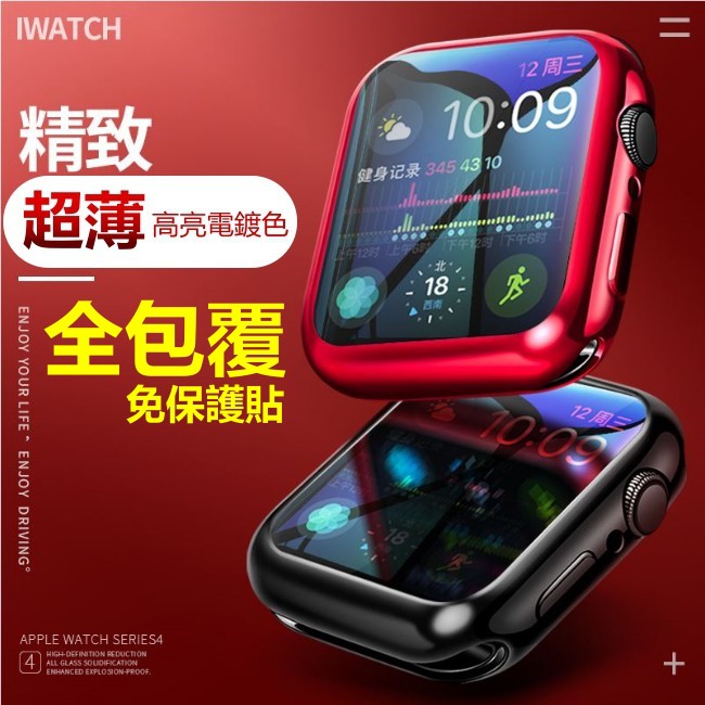 Apple watch 5代 全包電鍍TPU 螢幕包覆 保護殼  超薄隱形保護套 Iwatch 清水套 矽膠套 軟殼