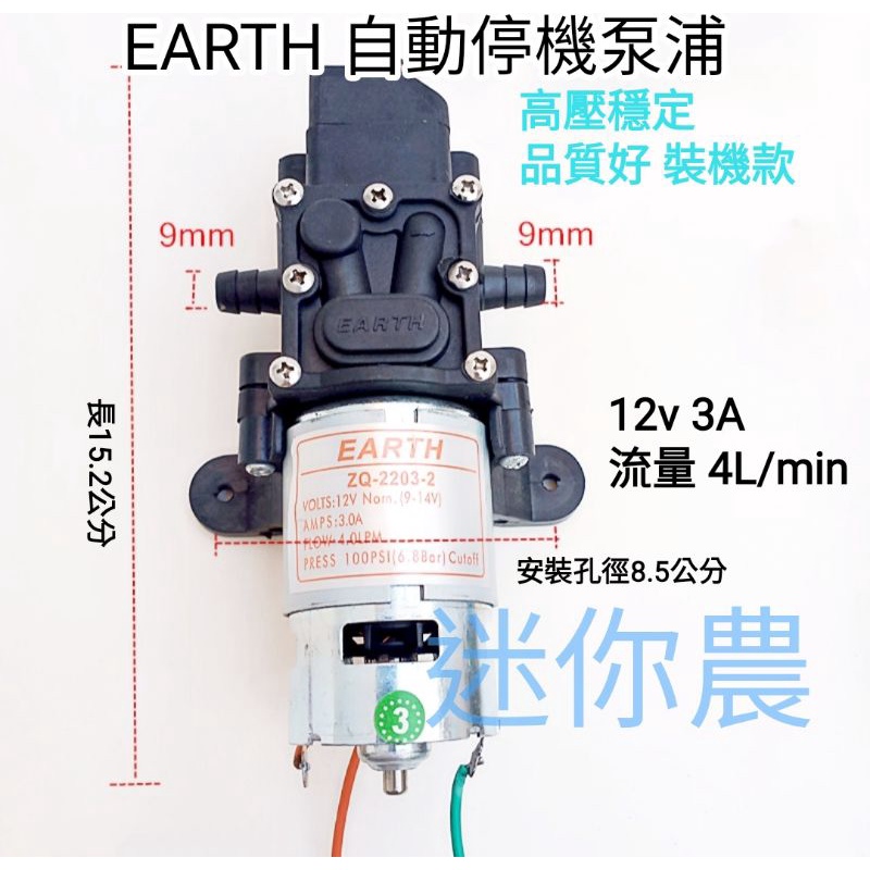 台灣現貨 EARTH 地球牌 裝機款 虎躍牌4200 電動噴霧器 噴霧泵 自動壓力停機  泵浦 高流量 高壓力 品質穩定