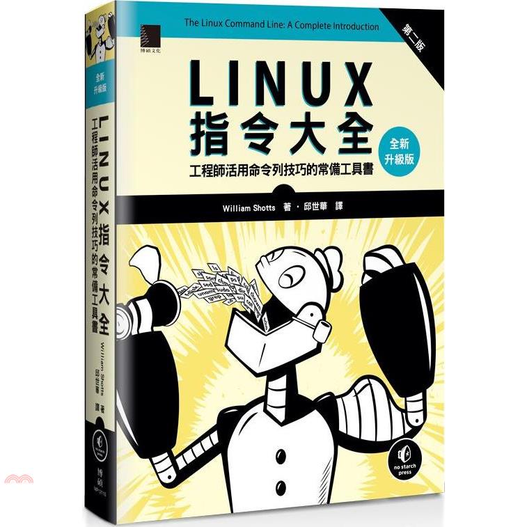 博碩文化 Linux指令大全 工程師活用命令列技巧的常備工具書 全新升級版 79折 蝦皮購物