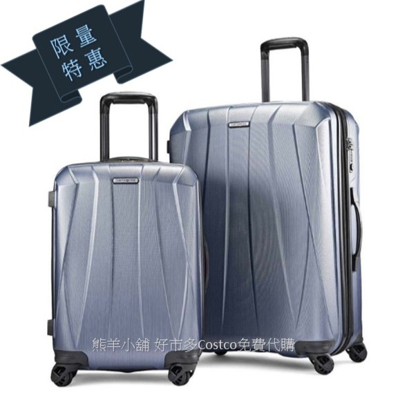 Samsonite 28" +21" 行李箱組 100%PC材質