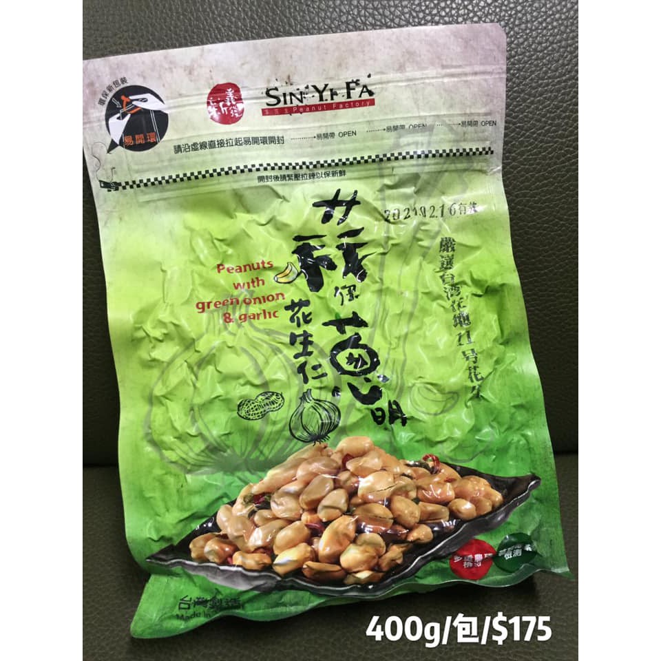 新義發花生的價格推薦 21年6月 比價比個夠biggo