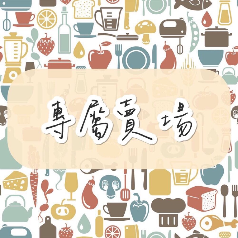 吉翔餐具專屬賣場下單區