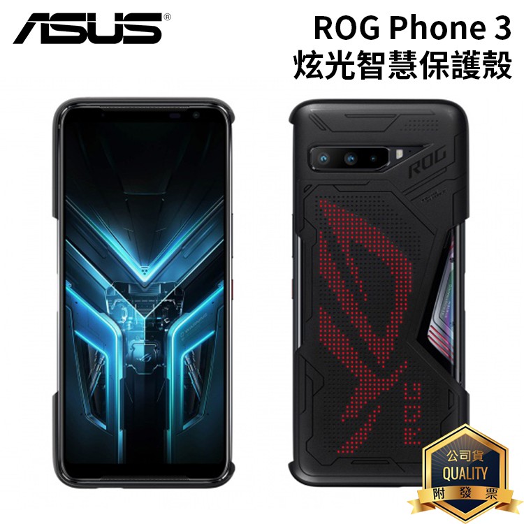 華碩ROG Phone 3 ZS661KS/5 ZS673KS/5s ZS676KS 原廠炫光智慧保護殼 保護套 聯強貨