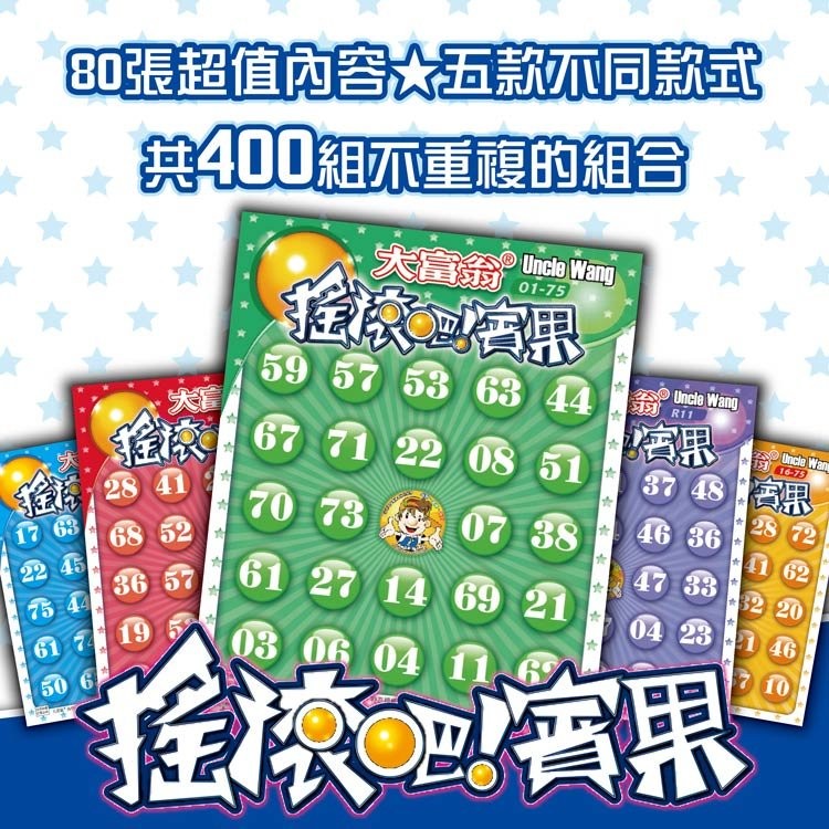 搖滾吧 賓果卡 80張/125張 大富翁 正版授權商品