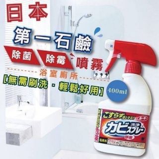 日本第一石鹼 浴室廁所除菌除霉發泡噴霧400ml
