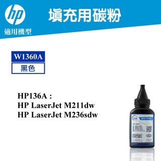 【酷碼數位】HP W1360A M211dw M236sdw HP136A 填充用碳粉 HP 136A