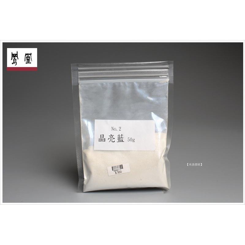 【禾洛書屋】鳳凰晶亮藍色粉/白粉(50g/包)國畫膠彩色粉顏料/水干礦物顏料參考〈日本進口〉