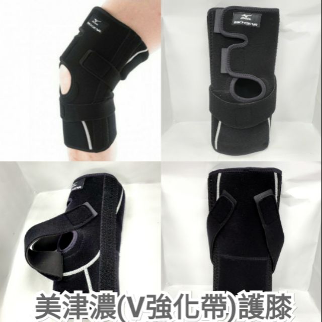 【特價供應中】美津濃 MIZUNO BIO GEAR (V強化帶) 護膝 運動護膝 防護護膝 K2TJ6A0503(黑)