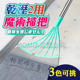 🔥升級伸縮桿🔥新型魔術掃把 乾濕兩用掃把 刮水掃把 掃頭髮 家用拖把掃帚 廁所刮水器刮水刀 地板刮刀 掃地打掃乾溼2用