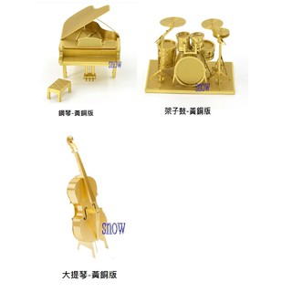 金屬DIY拼裝模型3D立體金屬拼圖模型 樂器系列 樂器-黃銅版