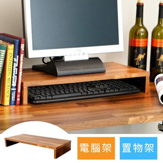 澄境 桌上架 臺灣製 工業風整合木紋桌上架 螢幕架 主機架 置物架 收納架 電腦架 書架 桌上架 ST021