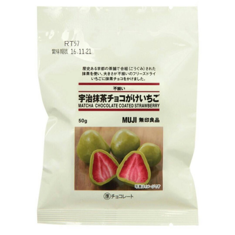 （日本代購）muji抹茶/草莓巧克力
