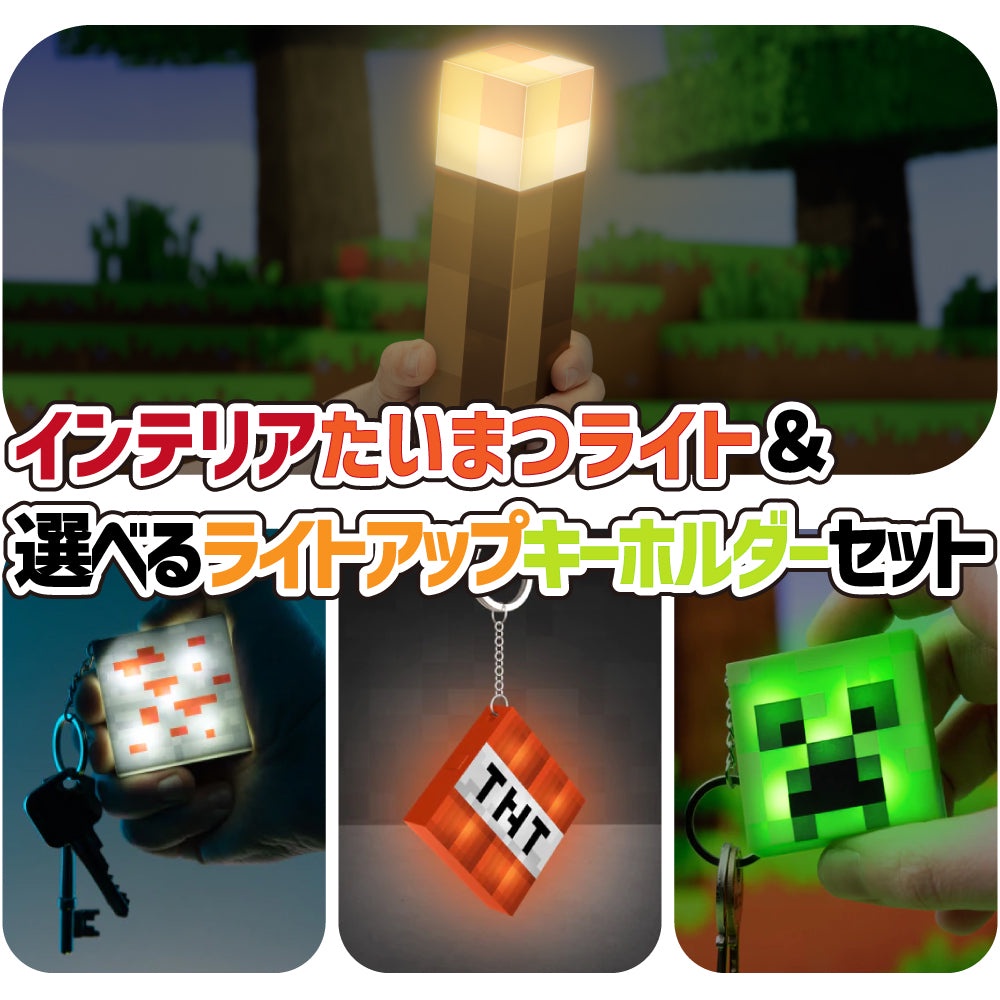 Jb Toys 日版minecraft 當個創世神火把造型裝飾燈和照明鑰匙圈 蝦皮購物