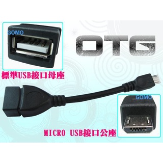 【直頭 MICRO USB公 轉 USB母 OTG Host資料連接線/傳輸線】SAMSUNG手機ASUS平板NOTE用