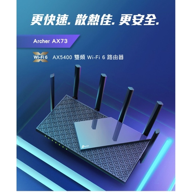 TP link Archer AX73 AX5400 Gigabit 雙頻三核GPU Wifi6 分享器 保固至2024