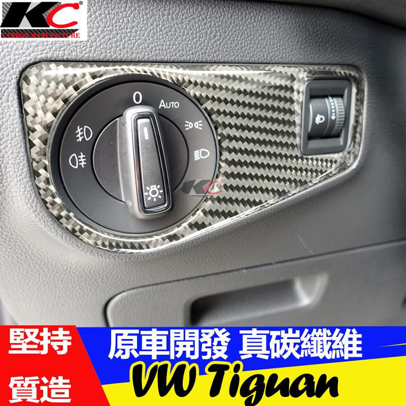 真碳纖維 福斯 TIGUAN RLine 音響 出風口 大燈貼 碳纖維框 按鈕 中控開關 地瓜 途觀 TSI 廠商直送