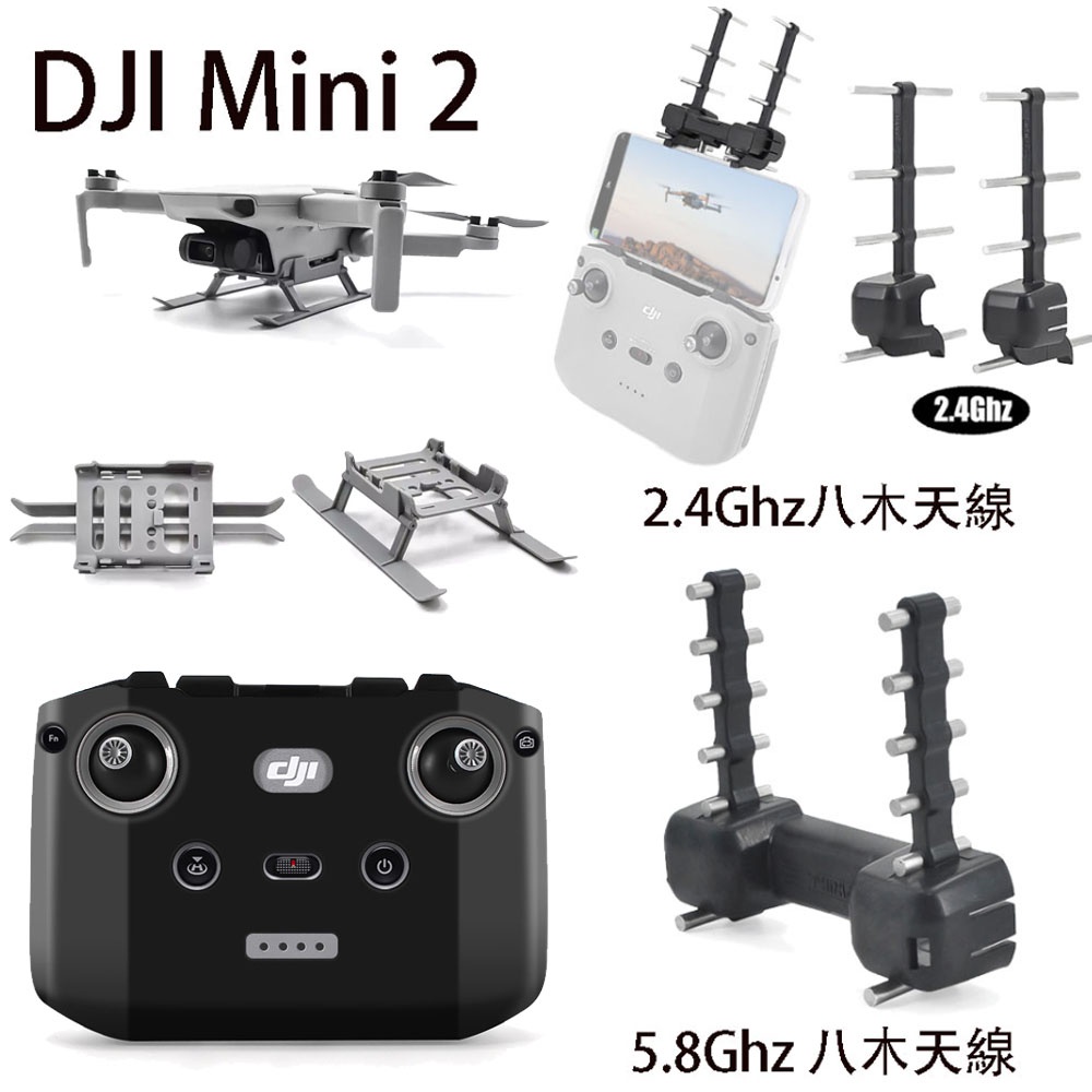 大疆DJI Mini 2 八木天線，MINI 2可折疊增高腳架+遙控器專用防塵防摔硅膠套防丟掛繩掛帶