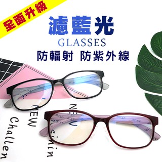 MIT濾藍光眼鏡 超輕盈 防輻射平光眼鏡100%抗紫外線UV400全面升級保護眼鏡檢驗合格