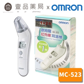 【歐姆龍】紅外線耳溫槍 MC-523 Omron 歐姆龍耳溫槍 耳溫計 體溫計 測量體溫【壹品藥局】