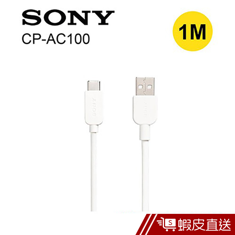 SONY Type-C 1M / 1.5M / MICRO 3M 高速傳輸充電線(原廠公司貨)  現貨 蝦皮直送