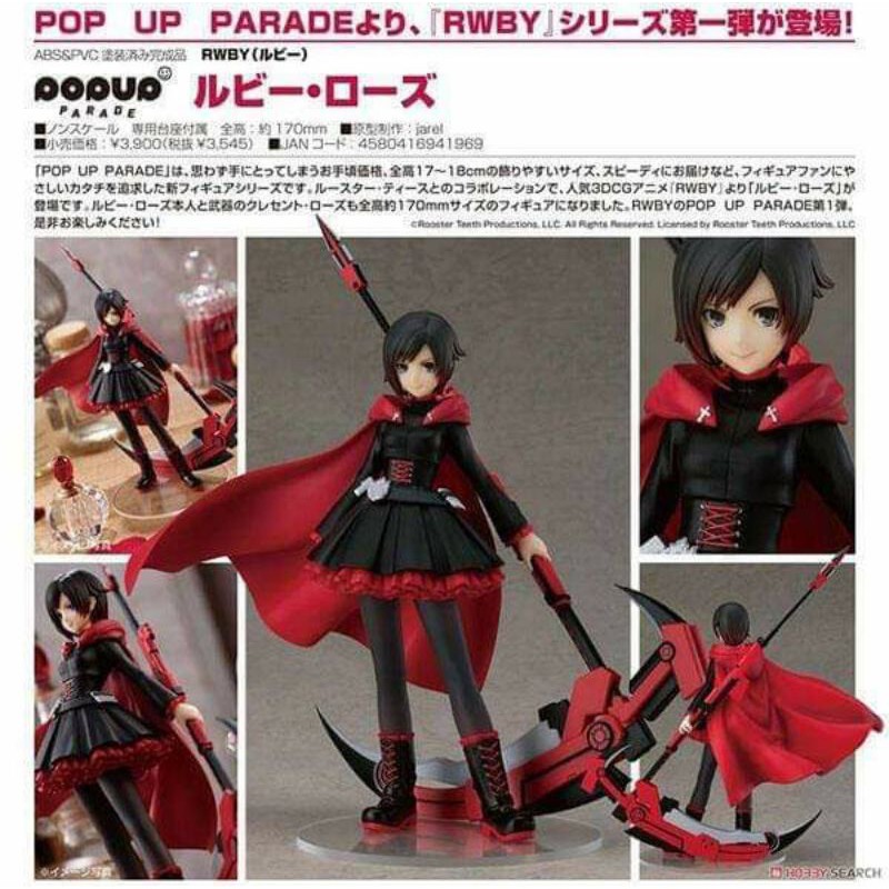 艾模玩】代理版 現貨 GSC POP UP PARADE  RWBY 紅玉 露比蘿絲 RUBY