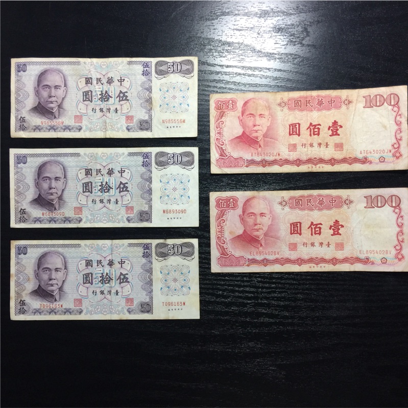 台灣舊紙鈔舊台幣五十元50元及一百元通通有數量有限紀念性券幣非目前流通幣| 蝦皮購物 台灣舊紙鈔舊台幣五十元50元及一百元通通有數量有限紀念性券幣非目前流通幣| 蝦皮購物