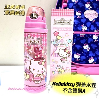 現貨 正版 Sanrio 三麗鷗 HelloKitty兒童水壺 防漏水壺tritan學生水壺 背帶水壺 禮盒 生日禮物