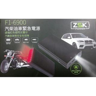 【晴天】F1-6900 汽油 柴油 緊急 行動電源 救車 救援 充電 ZSK