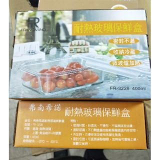 弗南希諾耐熱保鮮盒 FR-3228 400ML