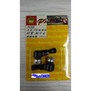 MK精品 POSH部品 PK7 風嘴頭 氣嘴頭 打氣頭 輪框氣嘴 新勁戰 BWS 黑 GOGORO1