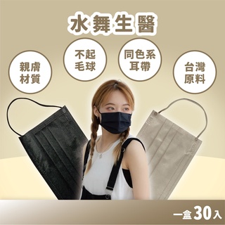 台灣製醫療 莫蘭迪口罩 莫蘭迪黑 莫蘭迪灰 黑色口罩 灰色口罩 可可色 奶茶色口罩 莫蘭迪色 成人口罩 醫用口罩