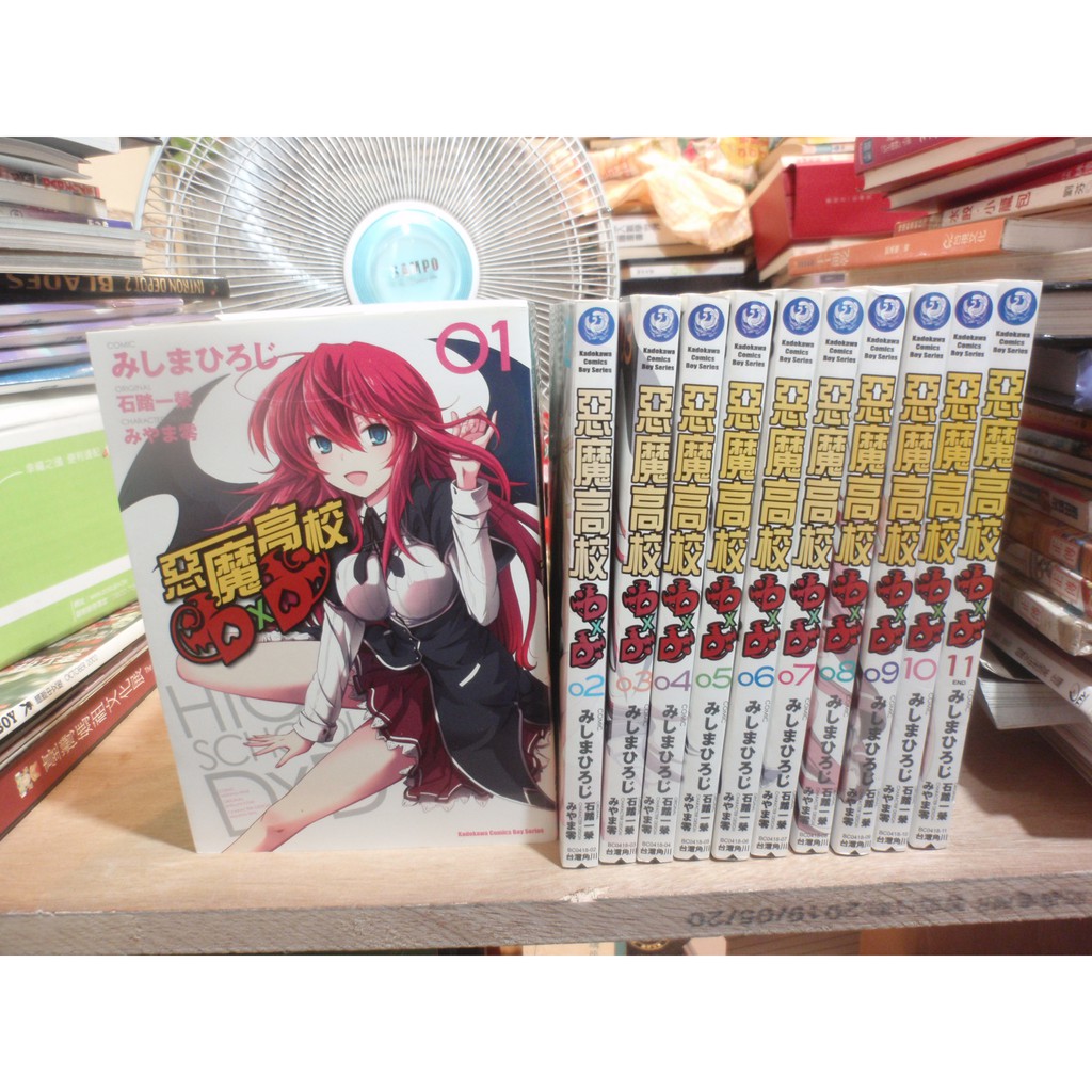 漫畫 惡魔高校d D 全11冊合售みしまひろじ石踏一荣 2 下標前請先詢問庫存 蝦皮購物