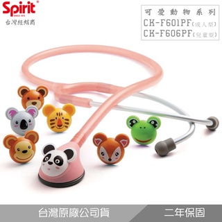 SPIRIT精國CK-F601PF孩童單面聽診器(可愛動物系列)