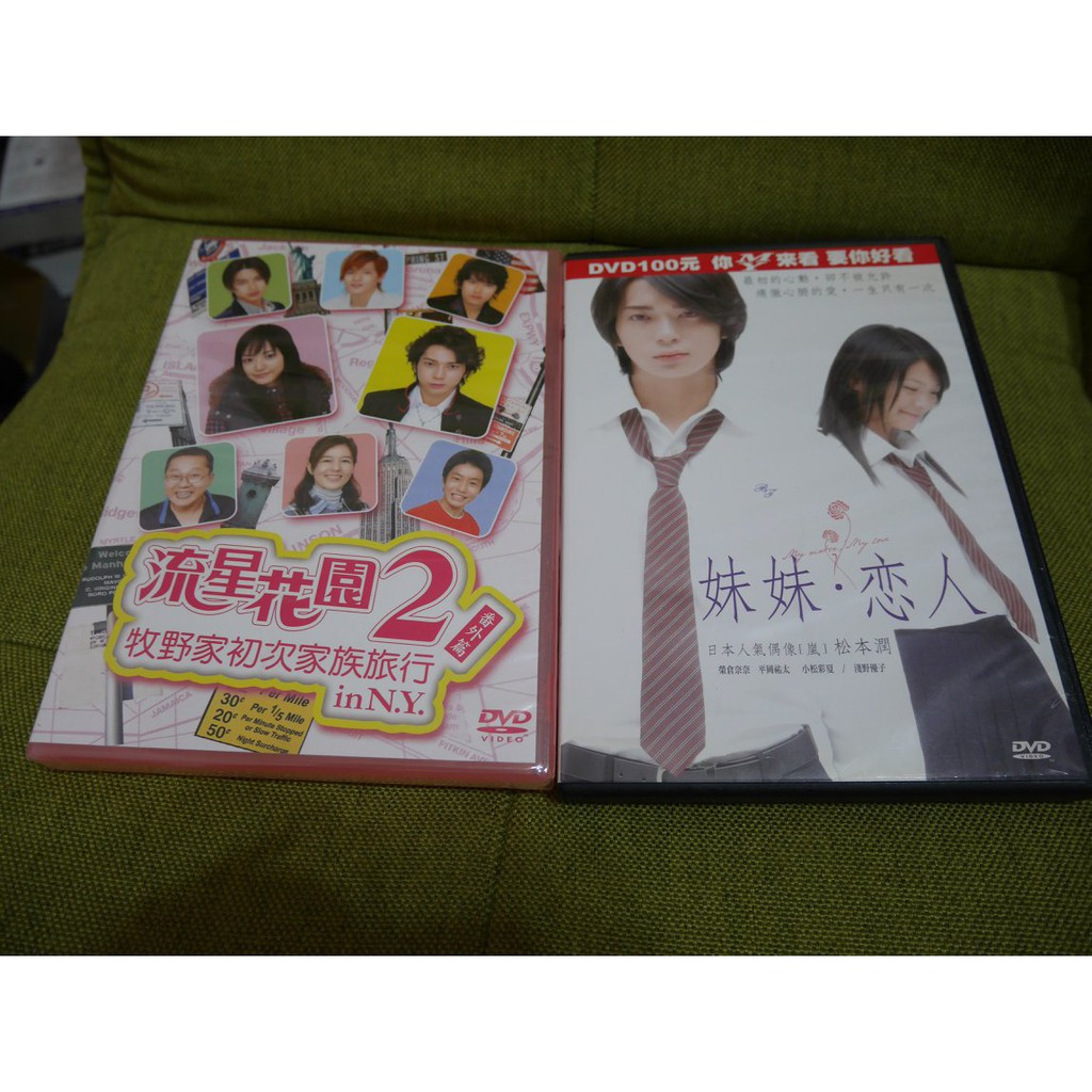 免運費 嵐流星花園2 牧野家初次家族旅行in Ny 松本潤井上真央arashi 蝦皮購物
