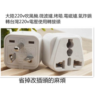臺灣冷氣插頭/T型220V專用轉換插座/大陸220v電氣轉換插頭/另有5米排插白色15A250V