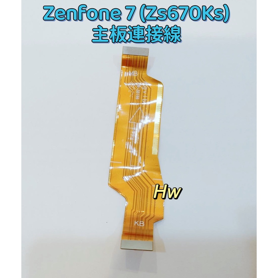 【Hw】ASUS  ZENFONE 7 ZS670KS 原拆 主板連接線 尾插連接線 維修零件