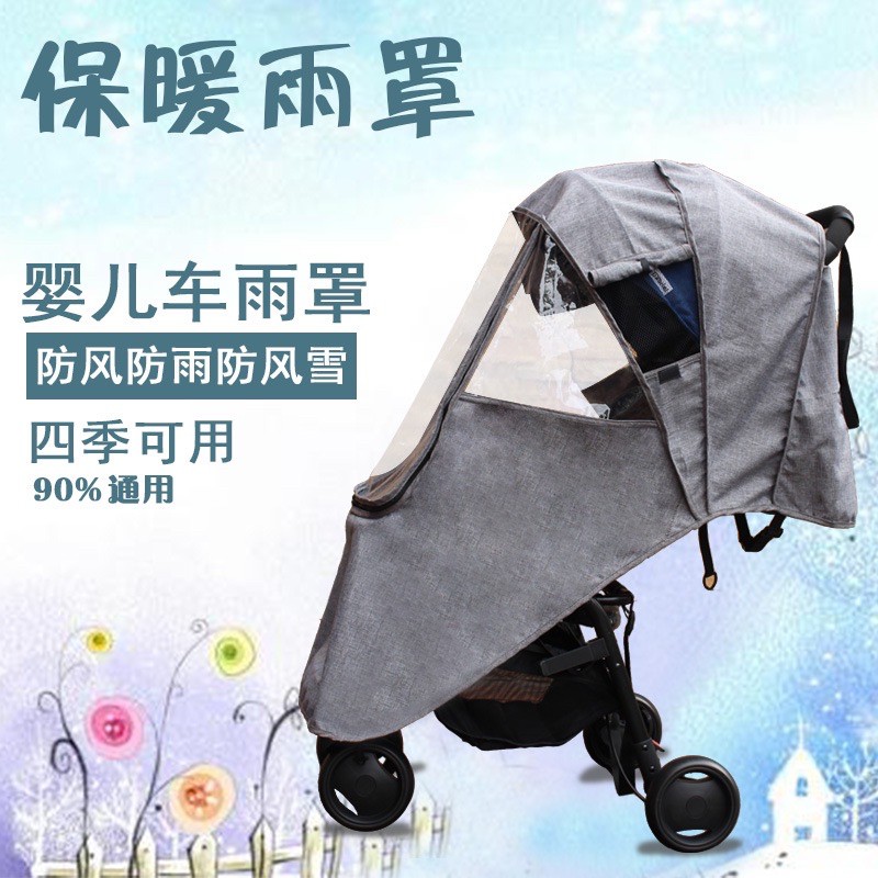 台灣現貨❤️通用型嬰兒推車雨罩 防雨防風 童車傘車雨衣罩禦寒保暖遮雨罩防水
