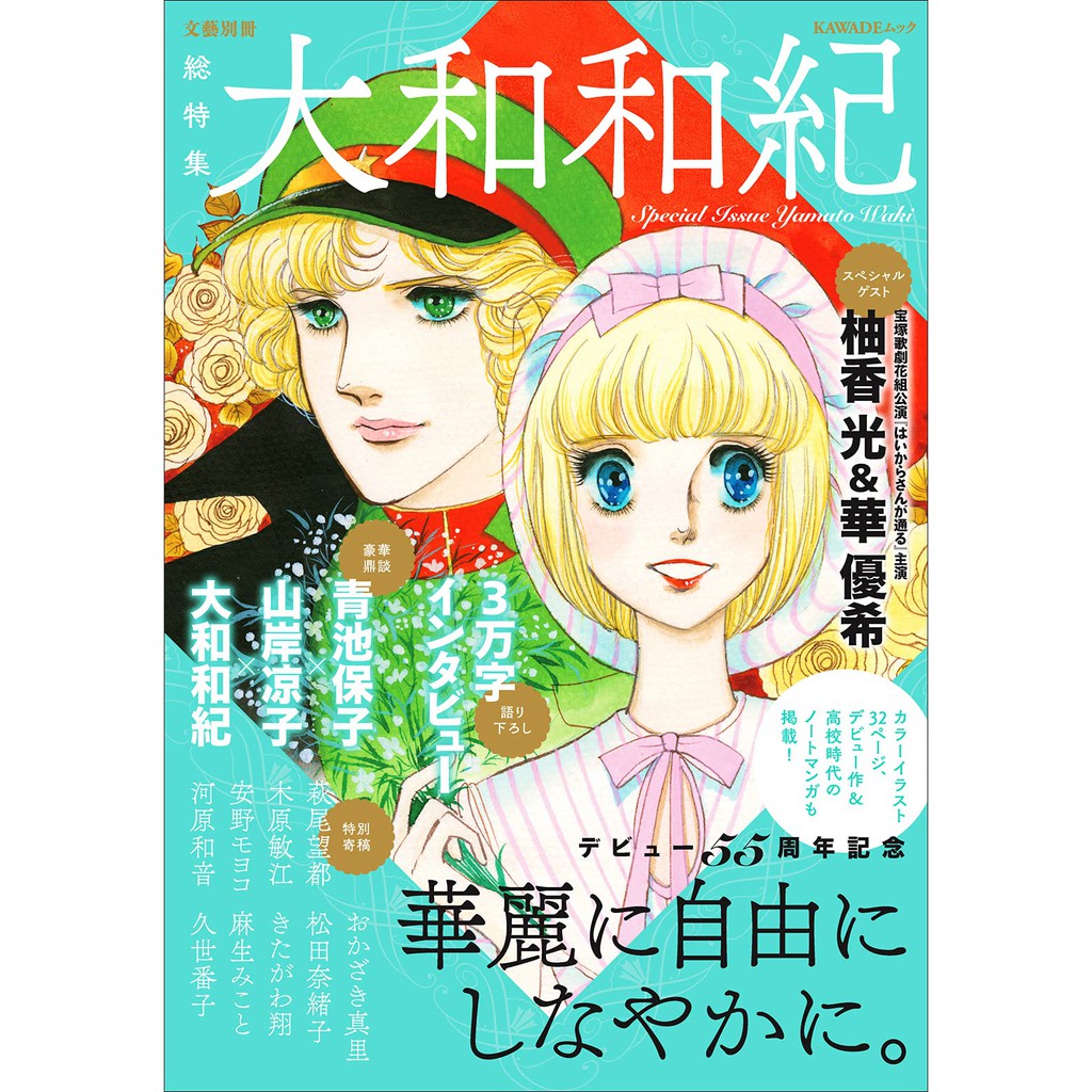 現貨供應中 總特集大和和紀出道55周年記念 蝦皮購物
