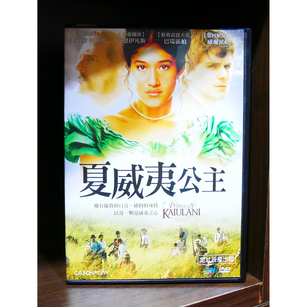 【二手DVD】夏威夷公主 劇情 【霸氣貓】【現貨】【糖】