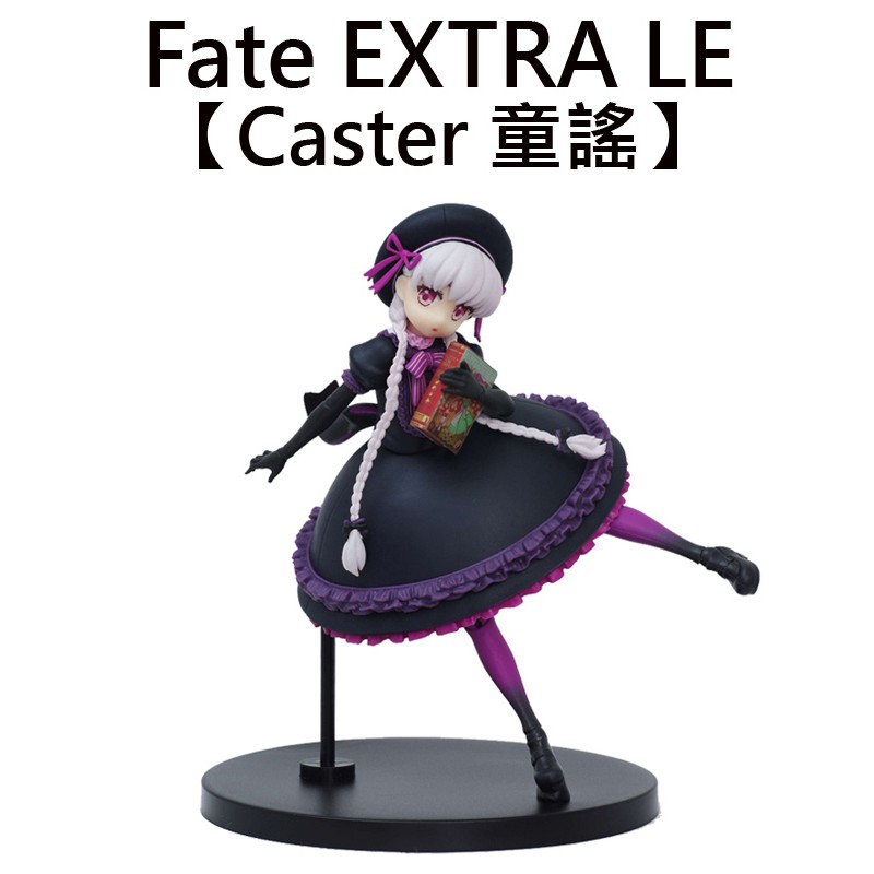 Fate/EXTRA 童謠 公仔 模型 18cm FATE 魔術師 CASTER TAITO G-1