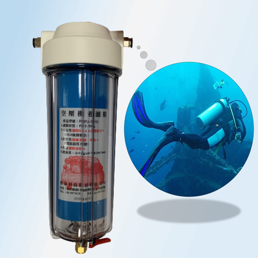 空壓機過濾器 (深潛專用) 奈米級濾膜 空壓機油水分離器  空壓機濾水器 空壓機零件 (台灣製造、品質穩定)