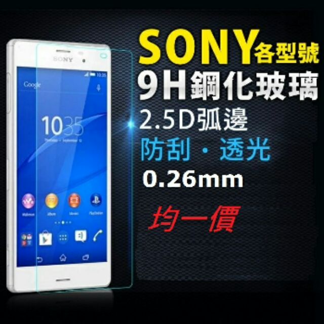 盒裝9H鋼化玻璃膜 貼 滿版 正 背貼Sony Z3 + Z3C Z4 5 C5 M4 5 Z5C Z5P 2.5D