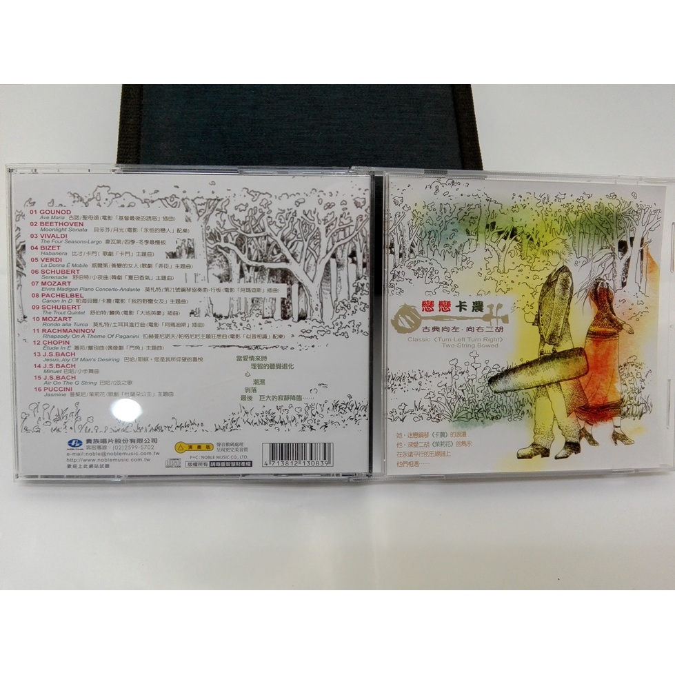 音樂CD 專輯 戀戀卡農（提琴二胡類古典類）