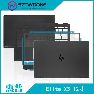 HP/惠普 Elite X3 12寸 A殼 B殼 C殼 E殼 後殼 後蓋 筆記型電腦外殼 908278-001