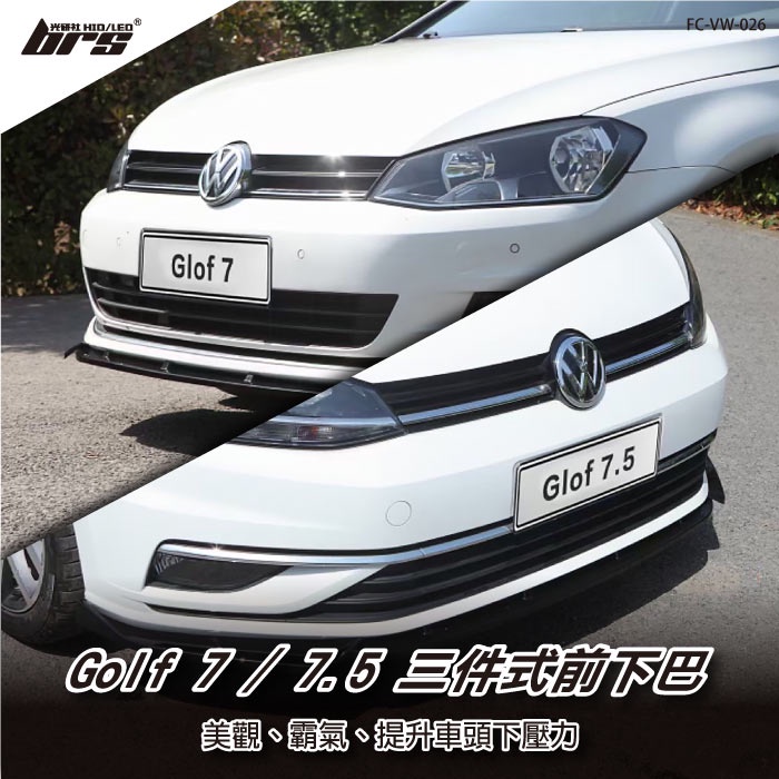 【brs光研社】FC-VW-026 Golf 7 7.5 1.2 1.4 一般款 前下巴 VW Volkswagen