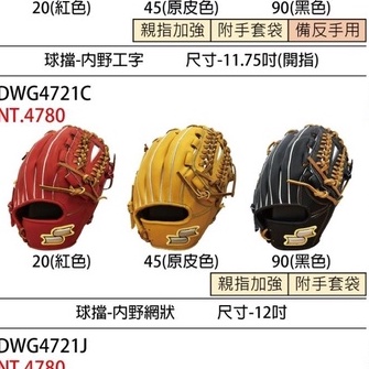 SSK內野手套(銀標DWG4721C
