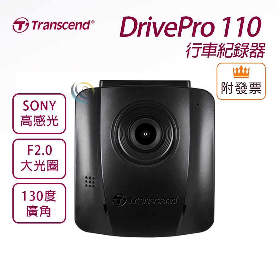 限量促銷 創見 DrivePro 110 行車紀錄器 SONY高感光 F2.0大光圈 130度廣角