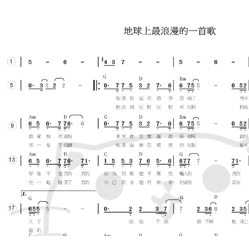 地球上最浪漫的一首歌 簡譜樂譜 蝦皮購物